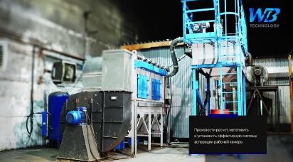 Новое видео на нашем канале. Тема: модернизация и капитальный ремонт дробеструйных камер»